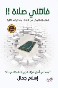 فاتتني صلاة