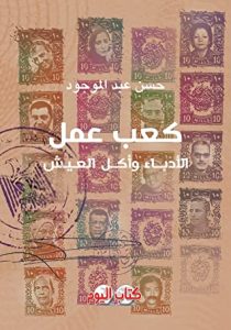 كعب عمل