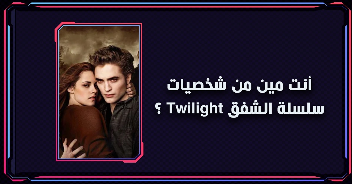  Twilight IRead Hub