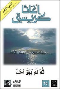 ثم لم يبق أحداً