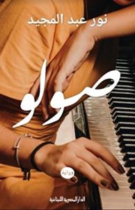 صولو