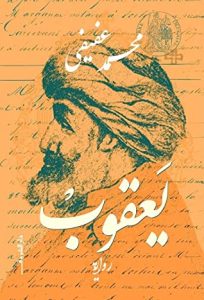 يعقوب 