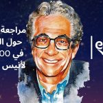مراجعة كتاب حول العالم في 200 يوم