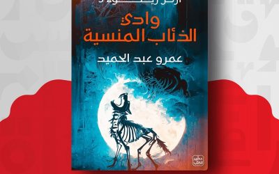 بعد سبع سنوات من أماريتا، صدور جزء جديد من رواية أرض زيكولا