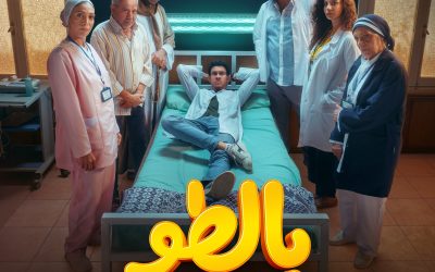 إعلان عن بوستر مسلسل بالطو للكاتب أحمد عاطف المأخوذ عن كتابه