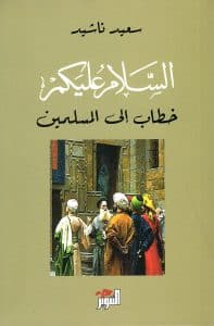 السلام عليكم