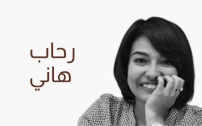رحاب هاني