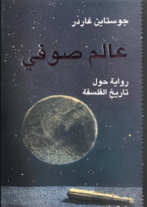 عالم صوفي