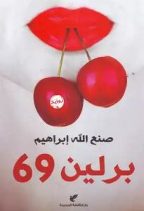 ‎⁨برلين 69 ⁩