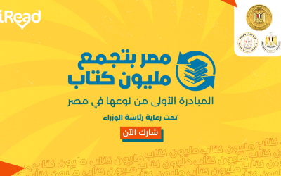 كل ما تريد معرفته عن مبادرة تجميع “مليون كتاب”