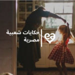 قصص قبل النوم