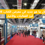 معرض القاهرة الدولي