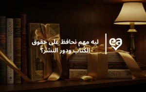 كتب قراءة كتاب حقوق نشر أحمد مراد نجيب محفوظ