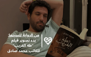 حسن الرداد يبدأ تصوير فيلم طه الغريب لمحمد صادق