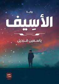 رواية ديستوبيا
