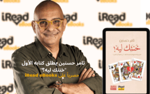 كتاب خنتك ليه