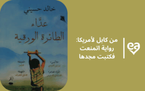 عداء الطائرة الورقية