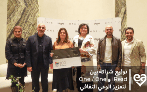 توقيع شراكة بين iRead و One / One لتعزيز الوعي الثقافي